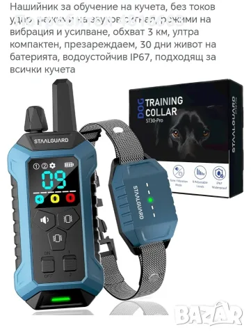 Електронен нашийник за обучение на куче , снимка 5 - Друга електроника - 55507270