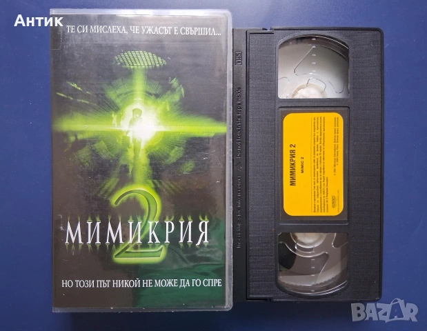 Лот Видеокасети VHS Пришълецът Мимикрия 2 Вътрешният Страх Видове , снимка 3 - Други жанрове - 54660868