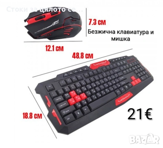 Безжична клавиатура и мишка с български букви