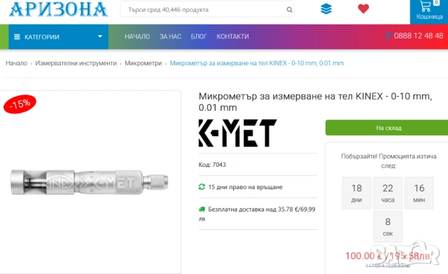 Оригинален KS Германски Аналогов Прав МИКРОМЕТЪР за Тел 0-8 мм Дебеломер Микромер за Нишки БАРТЕР, снимка 5 - Други инструменти - 54512403