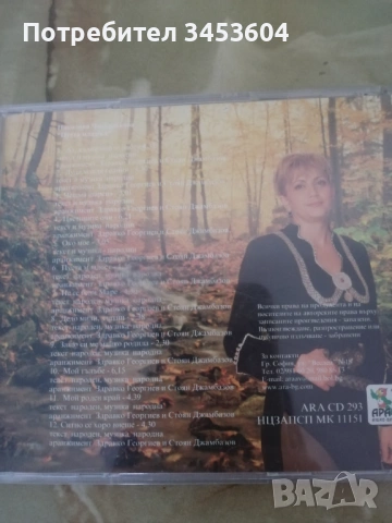 ARA CD Н.Чакърдъкова,Володя Стоянов, снимка 2 - CD дискове - 54744920