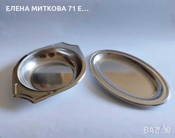 Тавичка и плато от неръждаема стомана