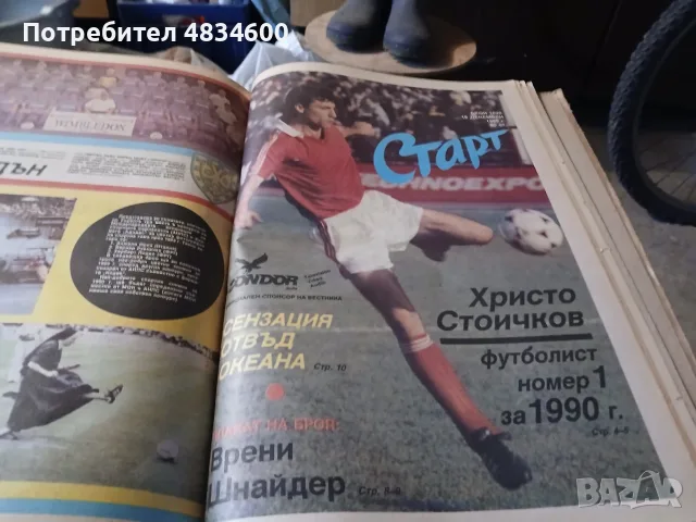 Вестник Старт за колекционери