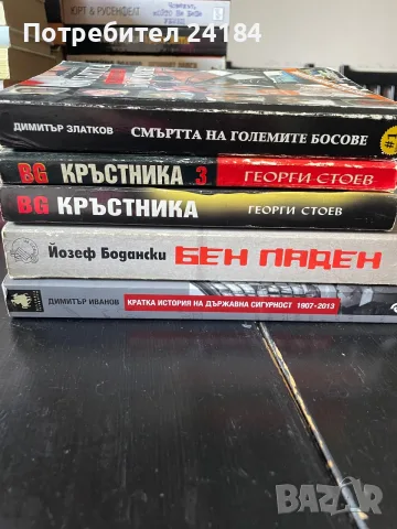 Продавам книгите- всички заедно- 40 бр.- 80 €, снимка 4 - Художествена литература - 55324179