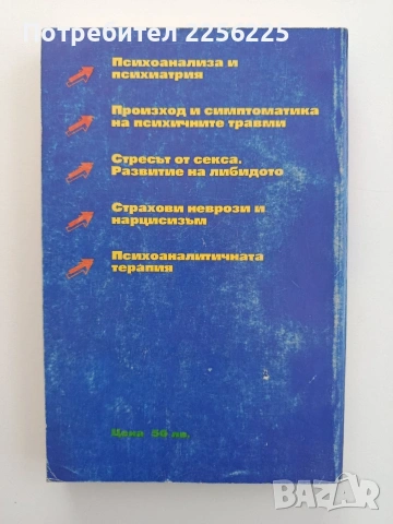 Неврозите, снимка 7 - Специализирана литература - 54822094