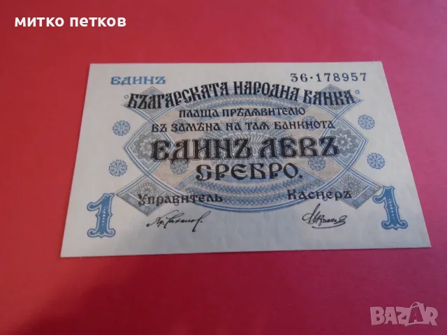 UNC банкнота 1 лев 1916, снимка 2 - Нумизматика и бонистика - 55600696