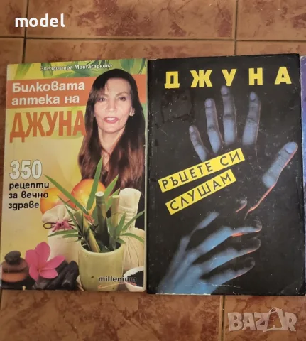 Билковата аптека на Джуна Ръцете си слушам - Джуна Давиташвили