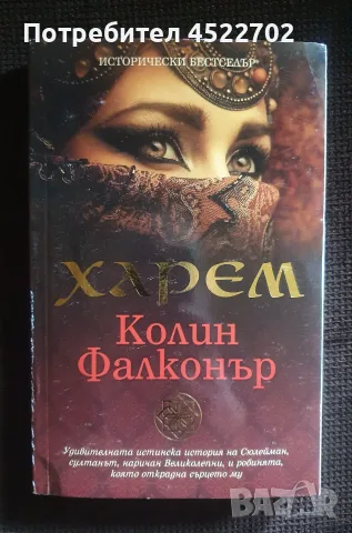 Книги от серия " Преживяно " , снимка 3 - Художествена литература - 54815237