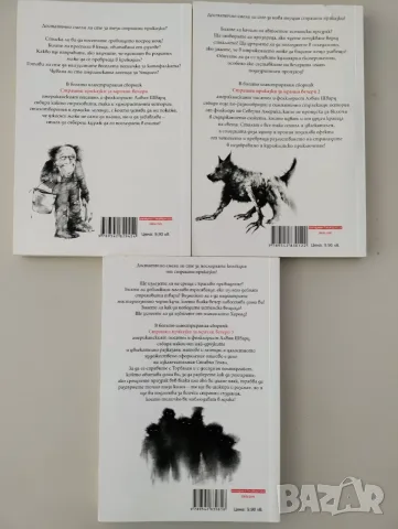Страшни приказки за мрачни вечери, Алвин Шварц, трите книги, снимка 3 - Художествена литература - 55530305