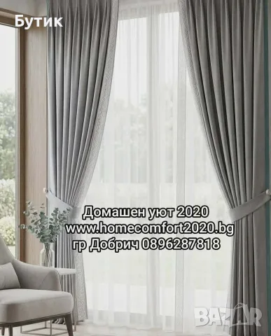 Комплект пердета с завеси