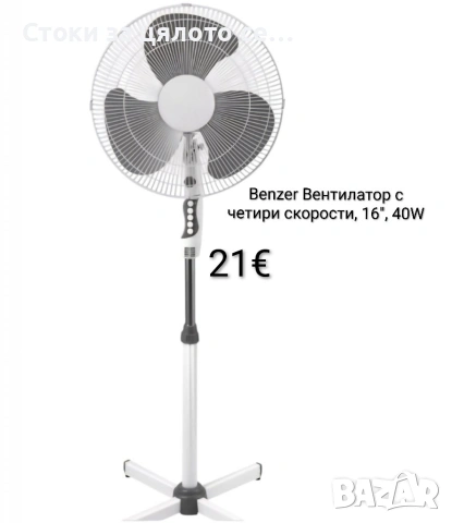 Benzer Вентилатор 16", 40W , снимка 2 - Вентилатори - 54726806