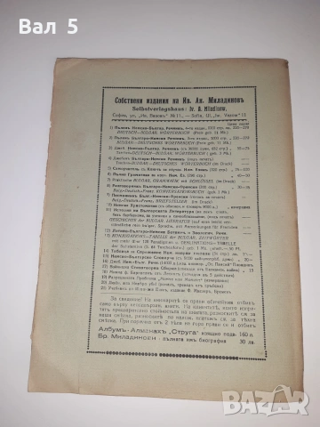 Биография на БРАТЯ МИЛАДИНОВИ 1932 г. Ив . Ан . Миладинов, снимка 9 - История, политика и общество - 55091119