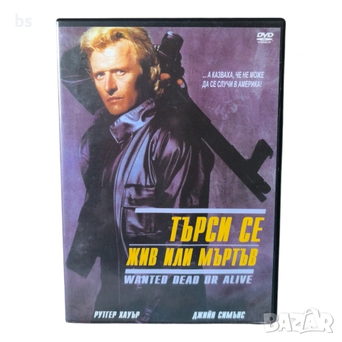 Търси се жив или мъртъв DVD с бг субс