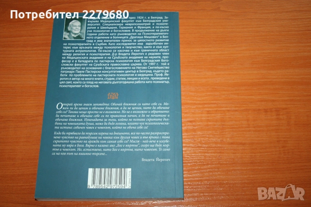 Продавам книгата "Остават само делата на любовта", снимка 2 - История, политика и общество - 55045118