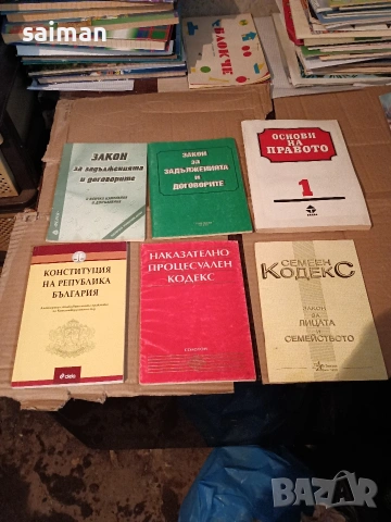 правни-5евро, снимка 3 - Специализирана литература - 54054266
