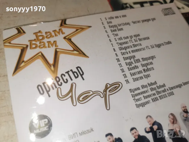 ОРКЕСТЪР ЧАР CD 1607261223H2E7R, снимка 6 - CD дискове - 55309323