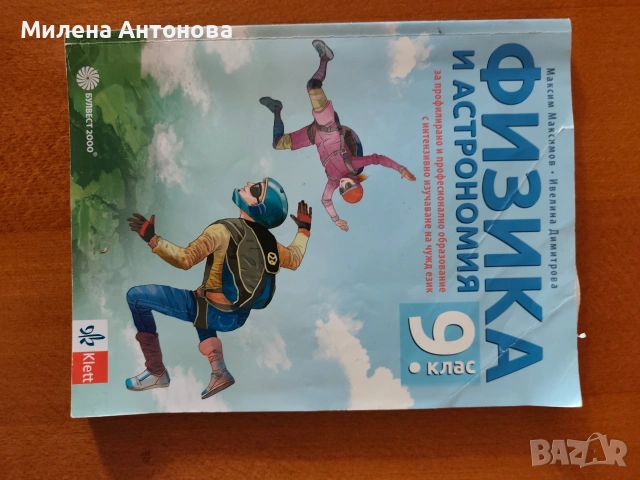 Продавам учебници !, снимка 12 - Учебници, учебни тетрадки - 55035887