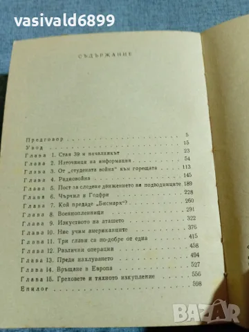 Доналд Маклахлан - Адмиралтейството стая 39 , снимка 5 - Художествена литература - 55397610