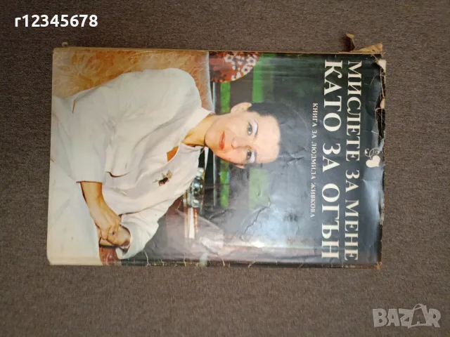 Продавам книги запазени, снимка 5 - Художествена литература - 34413577