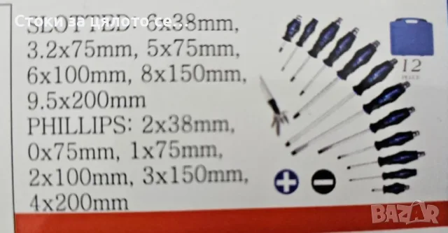 Комплект ударни отвертки 12 броя, снимка 2 - Отвертки - 55600746