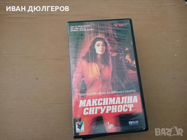 Видеокасета за продажба. 