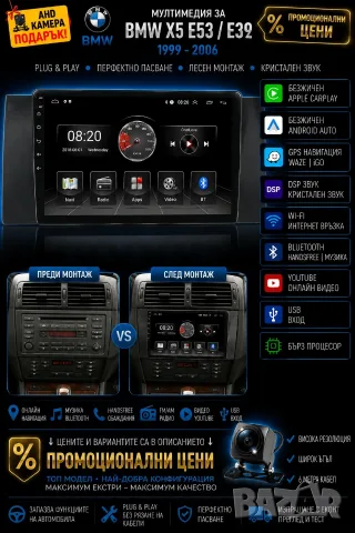 Мултимедия, BMW, X5, E53, E39, E38, Навигация, Android, Waze, Carplay, Андроид Auto, BMW 5, 7