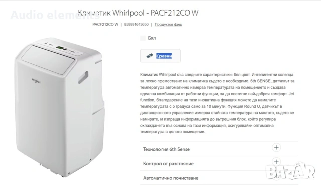 Мобилен климатик за кемпер/каравана Whirlpool - PACF212CO W, снимка 4 - Каравани и кемпери - 54917561