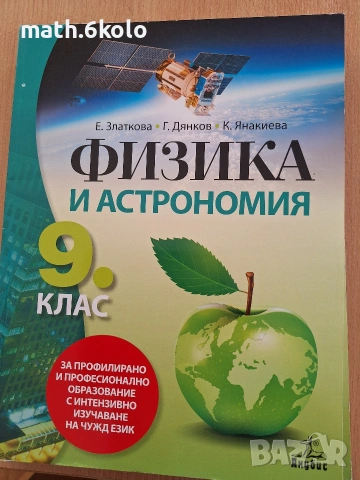 9 физика ППО Анубис Клет 