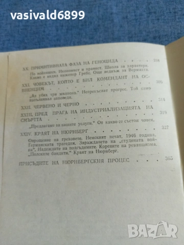 Карол Малцужински - Обвиняемите не се признават за виновни , снимка 7 - Художествена литература - 55093217
