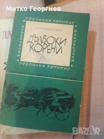 книги за четене , снимка 4 - Други - 54904793