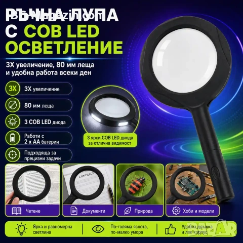 Увеличителна ръчна лупа с LED осветление COB лампа за четене на книги голям диаметър 3X увеличение