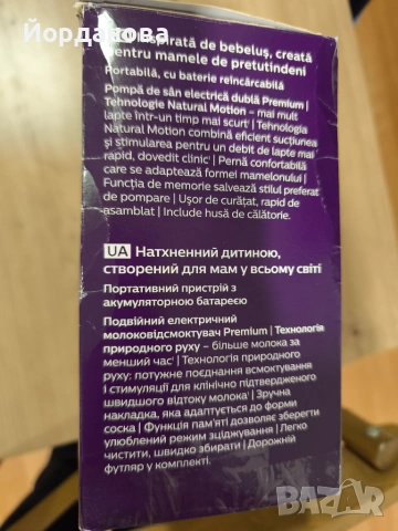 Philips Avent Електрическа помпа за кърма, снимка 3 - Помпи за кърма - 55049175