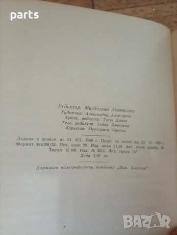 Последната Зима - Алексей Фьодорович Фьодоров 1967г., снимка 4 - Специализирана литература - 54648287