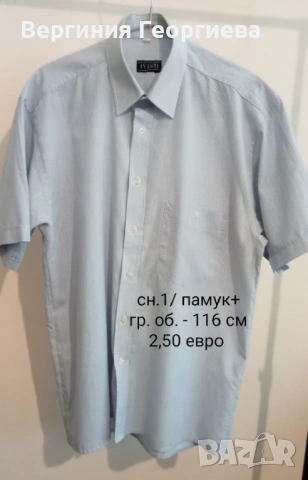 Мъжки летни ризи с къс ръкав - от 2,50 евро , снимка 2 - Ризи - 54798548