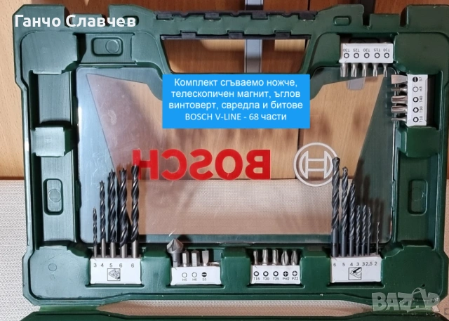 Комплект сгъваемо ножче,телескопичен магнит,ъглов винтоверт,свредла и битове BOSCH V-LINE – 68 части, снимка 3 - Куфари с инструменти - 54510564