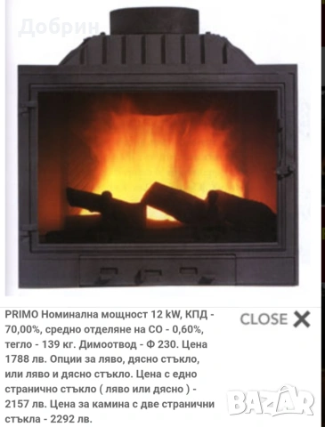 Камина за вграждане в комплект с каменна облицовка , снимка 3 - Камини - 54948756