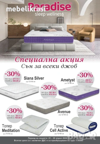 Супер промоция на матраци Тед!!!, снимка 4 - Матраци - 38749656