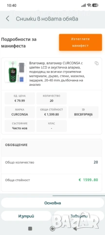 Влагомер Curconsa, снимка 2 - Други инструменти - 53707120