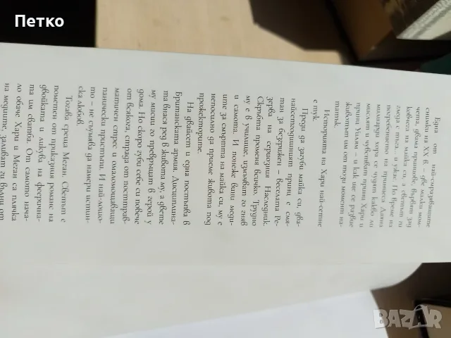 Книга Резервният от Принц Чарлз, снимка 4 - Художествена литература - 55637690