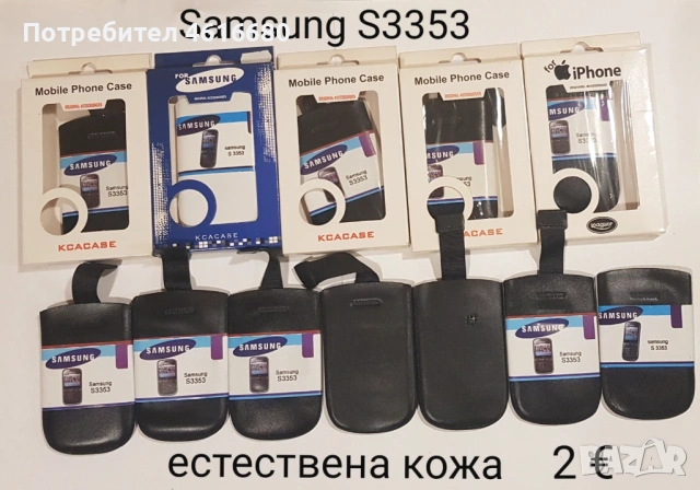 Калъф за Samsung S5270,S5570,S5250,S7233,S3353,S5670,S5620,B7722,B7510,B5510,S3850,S8600,S8500,C3510, снимка 5 - Калъфи, кейсове - 52317492