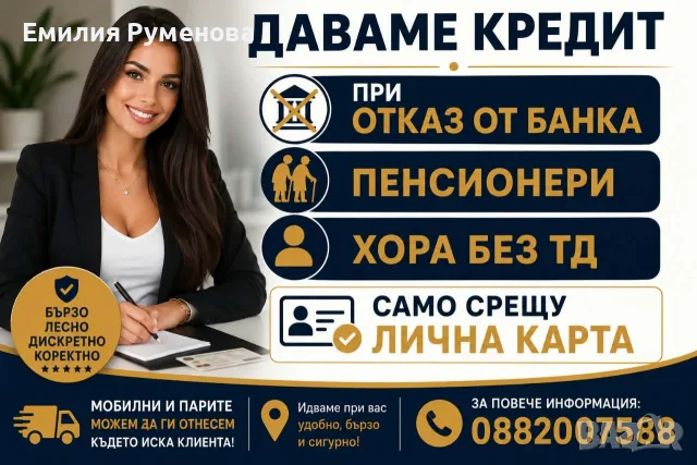 Кредити от 200€ до 9000€ за град Перник 