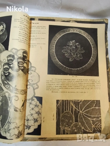 Сборник списания „Икономия и домакинство“ (1936–1937 г.)7 броя, снимка 3 - Списания и комикси - 54025984