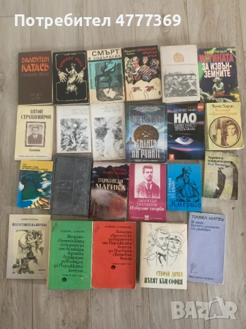 Стари книги на български и чуждестранни автори, снимка 9 - Други - 54792736