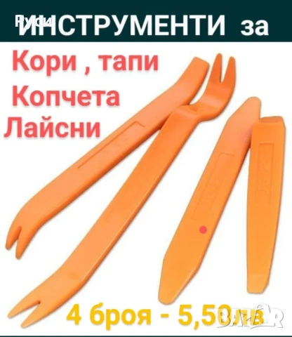Комплект инструменти за кори, радио, лаптоп
