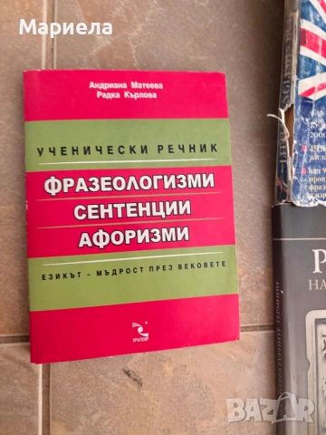 Български справочници, снимка 5 - Специализирана литература - 54584409