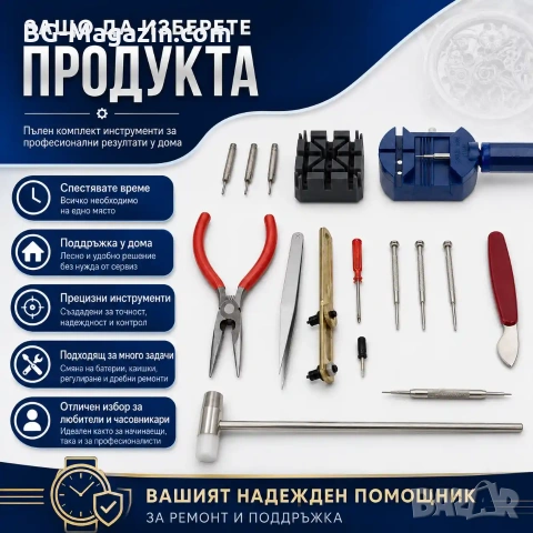 Професионален часовникарски комплект инструменти за отваряне на часовник смяна на верижки отвертки, снимка 5 - Отвертки - 50973936
