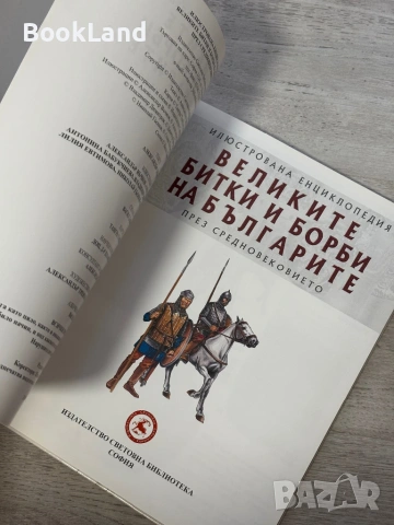 Великите битки и борби на българите през Средновековието , снимка 9 - Детски книжки - 54862374