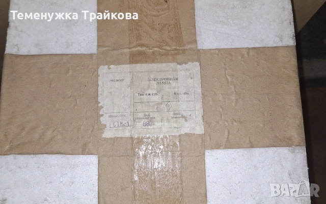Радиолампи НА ЕДРО