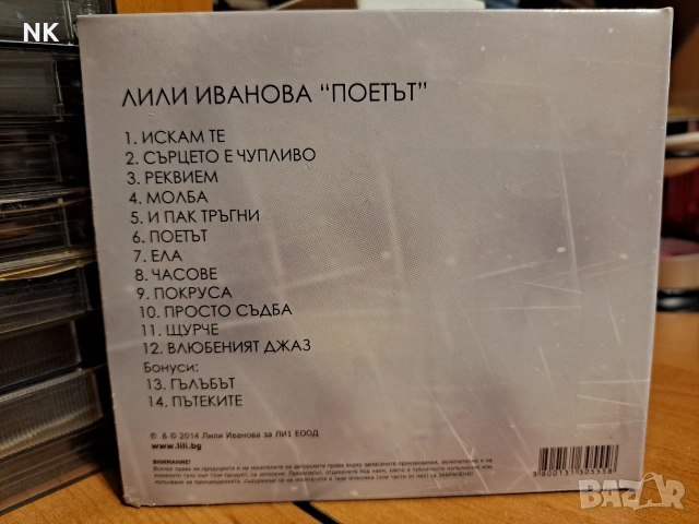 Лили Иванова- Поетът, снимка 2 - CD дискове - 54022636