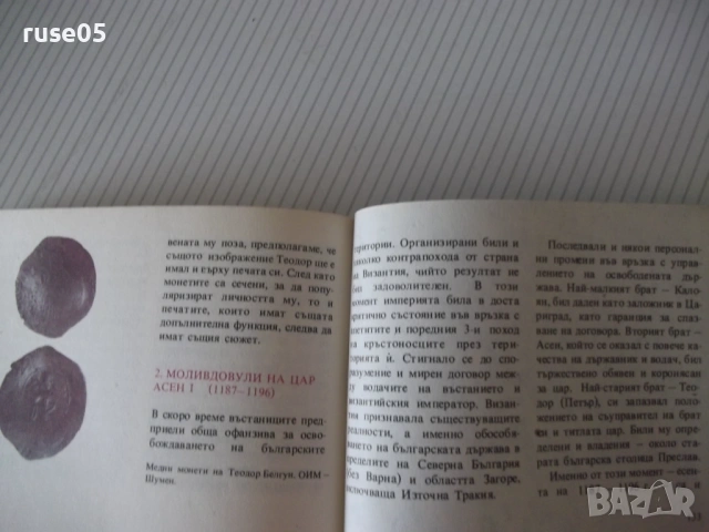 Книга "Страници от историята - Иван Йорданов" - 208 стр., снимка 6 - Специализирана литература - 54929174